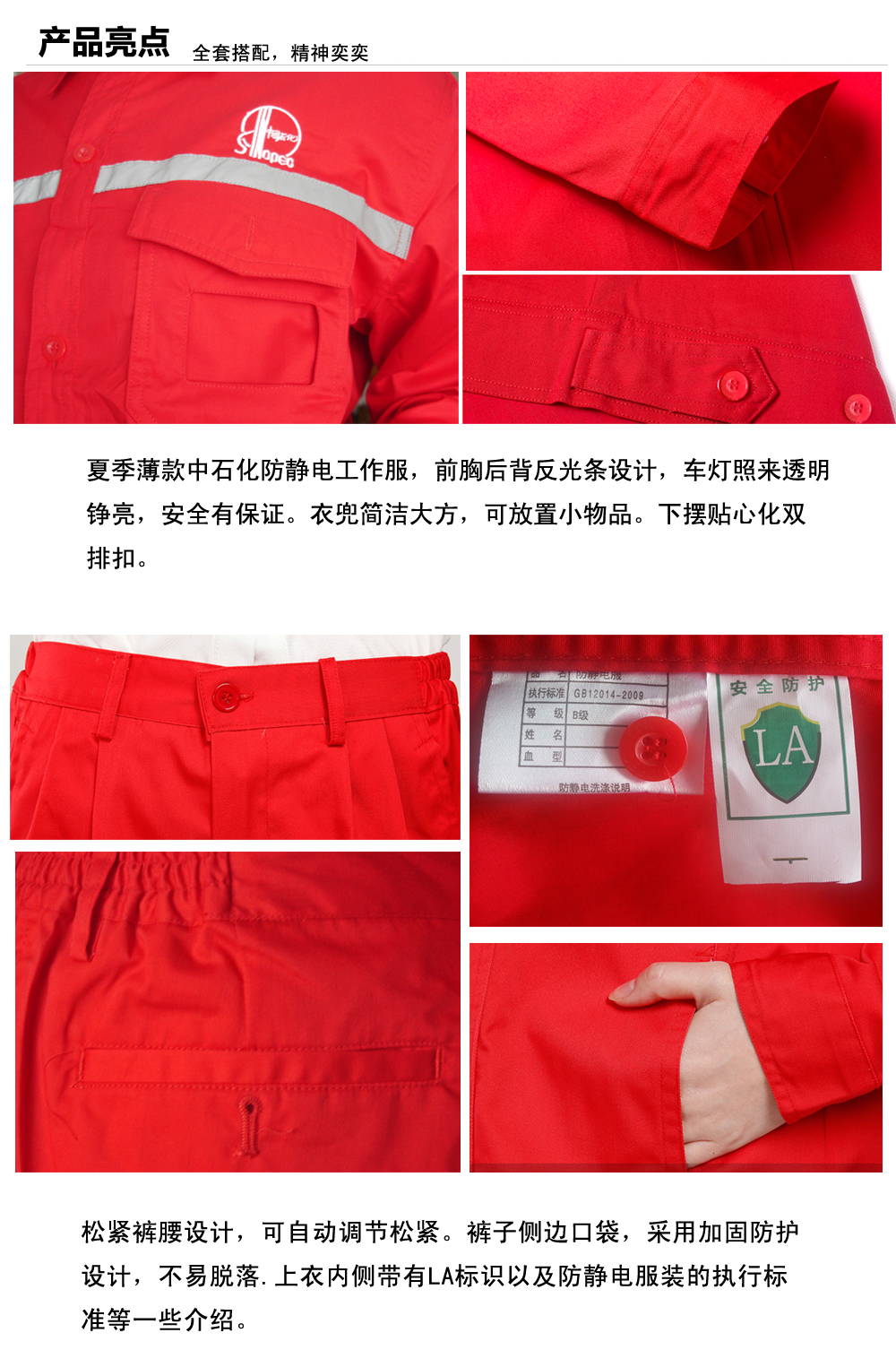 中石化法库工作服